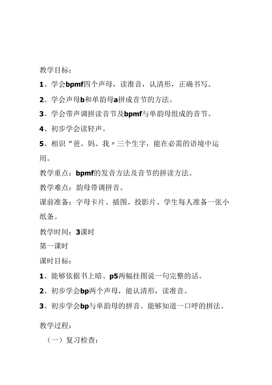 3 b p m f.docx_第1页