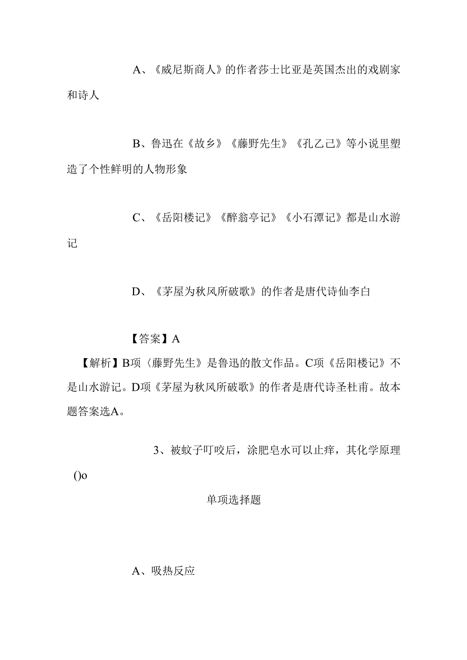 事业单位招聘考试复习资料-2019年国家知识产权局专利局专利审查协作天津中心招聘模拟试题及答案解析.docx_第2页