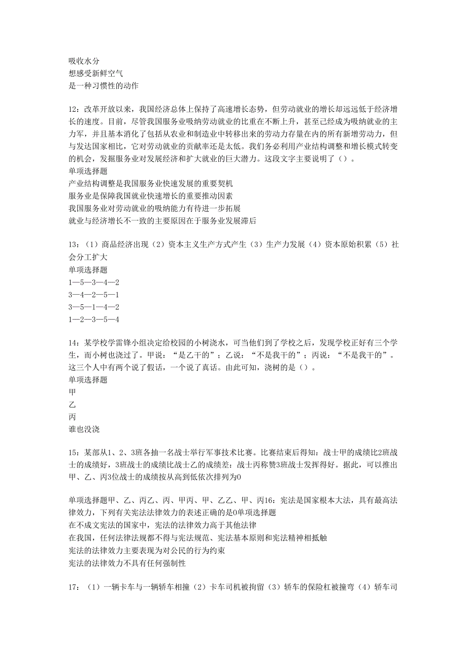 七里河2017年事业单位招聘考试真题及答案解析【考试版】.docx_第3页