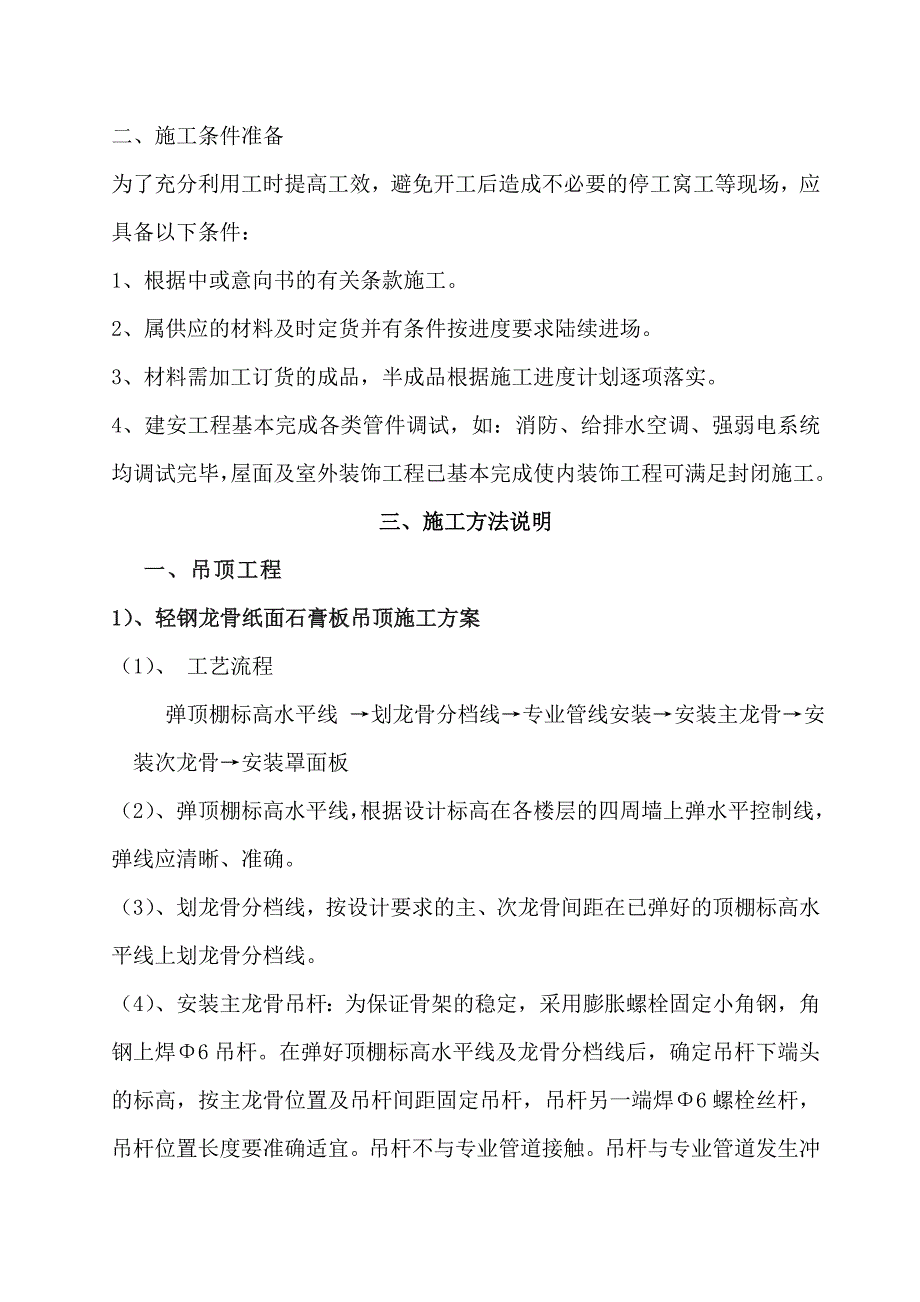 建筑室内精装修工程施工组织设计.doc_第3页