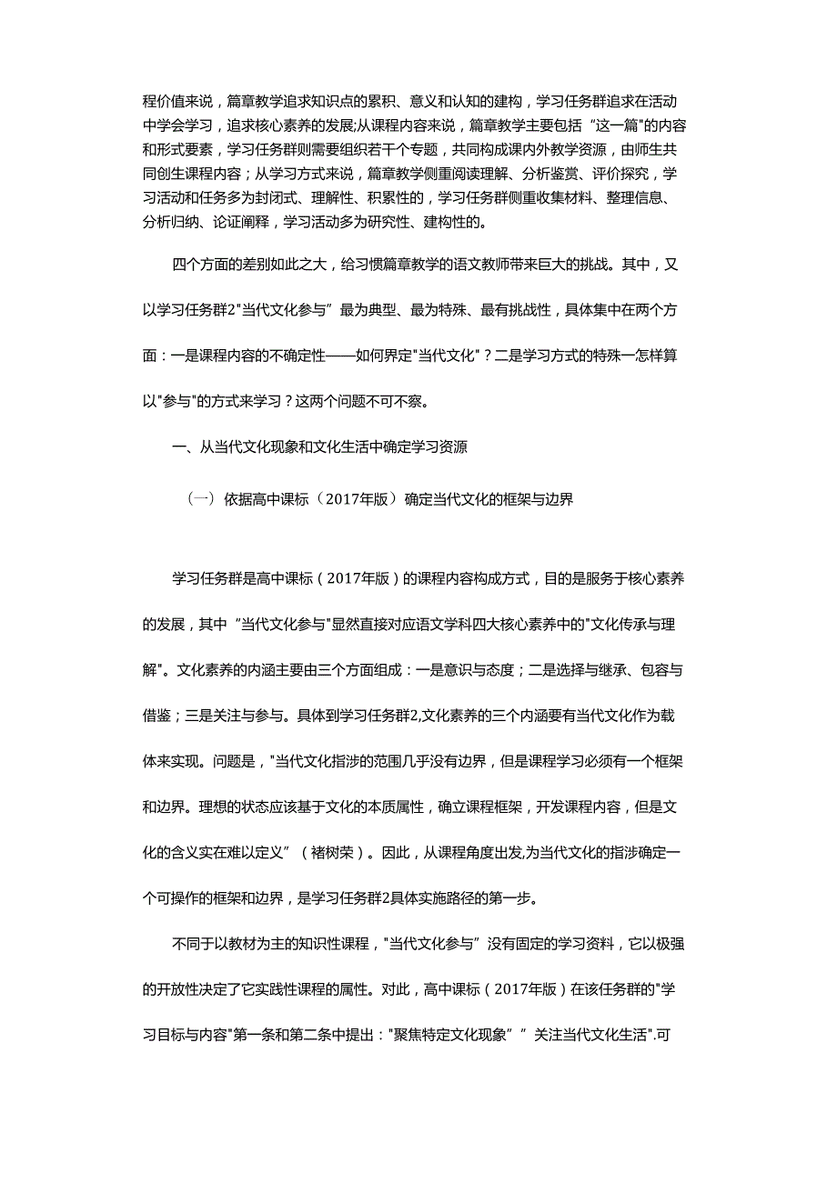 学习任务群2“当代文化参与”的实施路径探索.docx_第2页