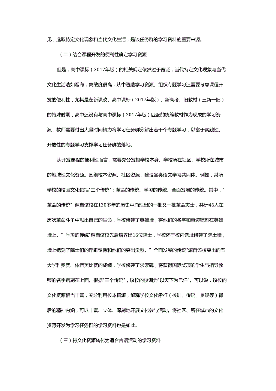 学习任务群2“当代文化参与”的实施路径探索.docx_第3页