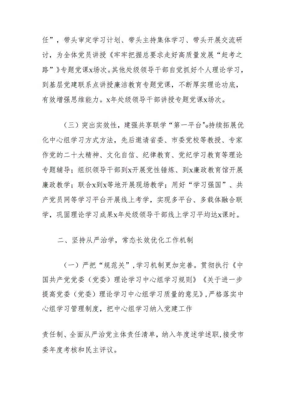 市公安局党委理论学习中心组年度学习情况报告.docx_第2页