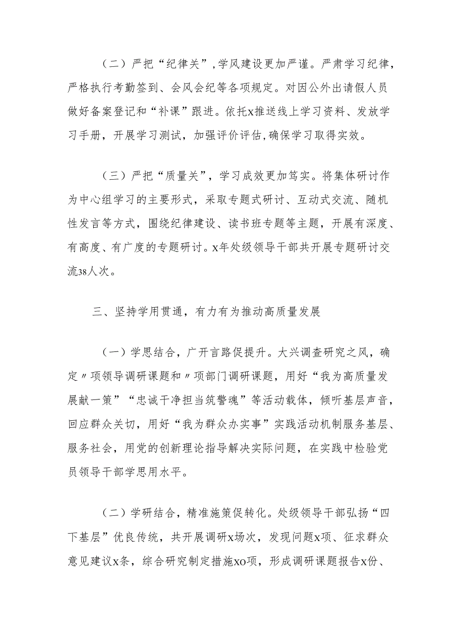 市公安局党委理论学习中心组年度学习情况报告.docx_第3页