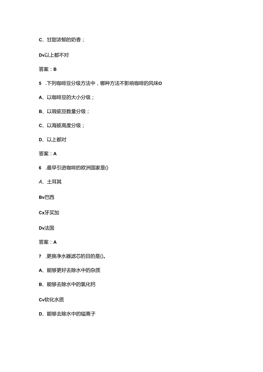 世界咖啡师大赛 (WBC)备赛考试题库500题（含答案）.docx_第3页