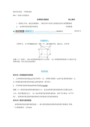 2023-2024学年人教A版必修第二册 8-6-1 直线与直线垂直 学案.docx