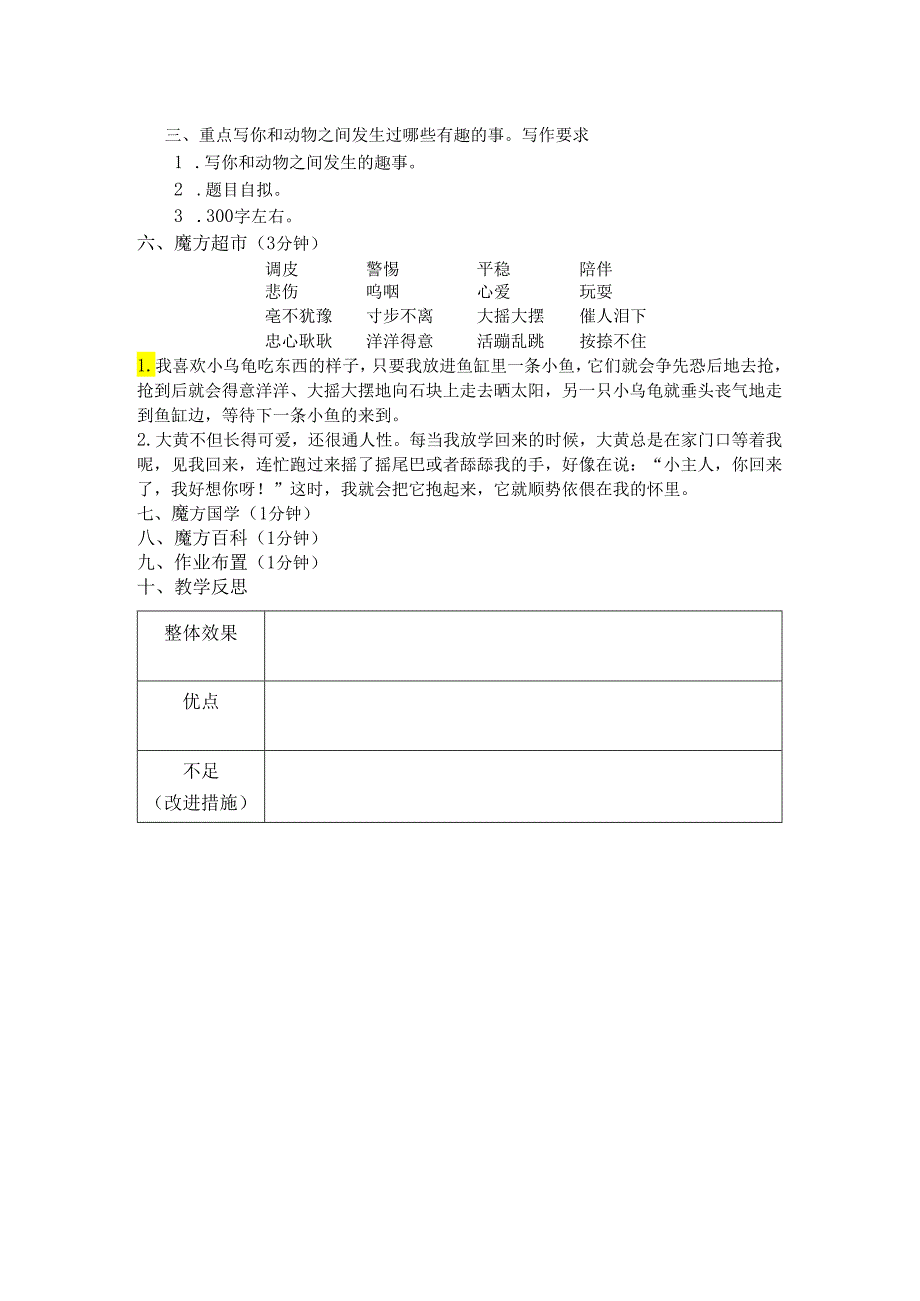 我和动物的故事.docx_第3页