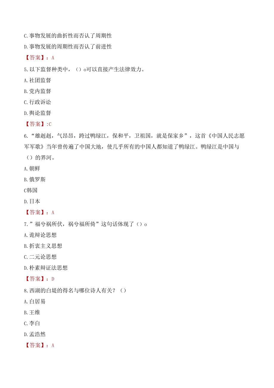 黔南州瓮安县赴高校引进事业单位高层次和急需紧缺人才考试试题及答案.docx_第2页