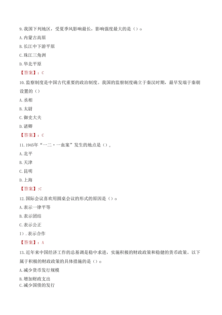 黔南州瓮安县赴高校引进事业单位高层次和急需紧缺人才考试试题及答案.docx_第3页