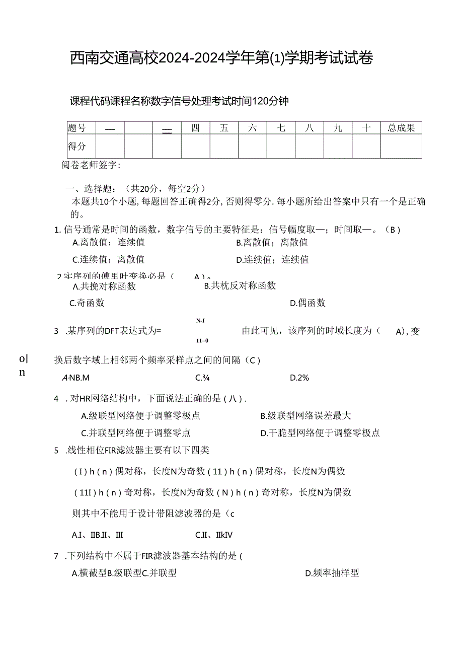 西南交大2024-2025学年第数字信号处理B答案.docx_第1页