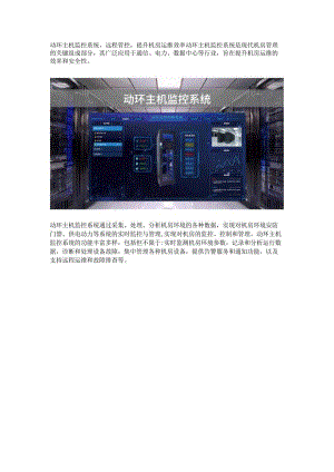 动环主机监控系统.docx