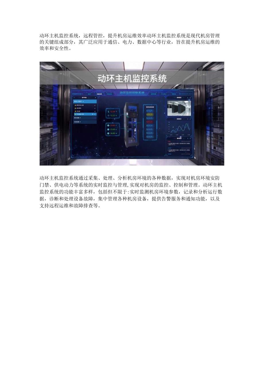 动环主机监控系统.docx_第1页