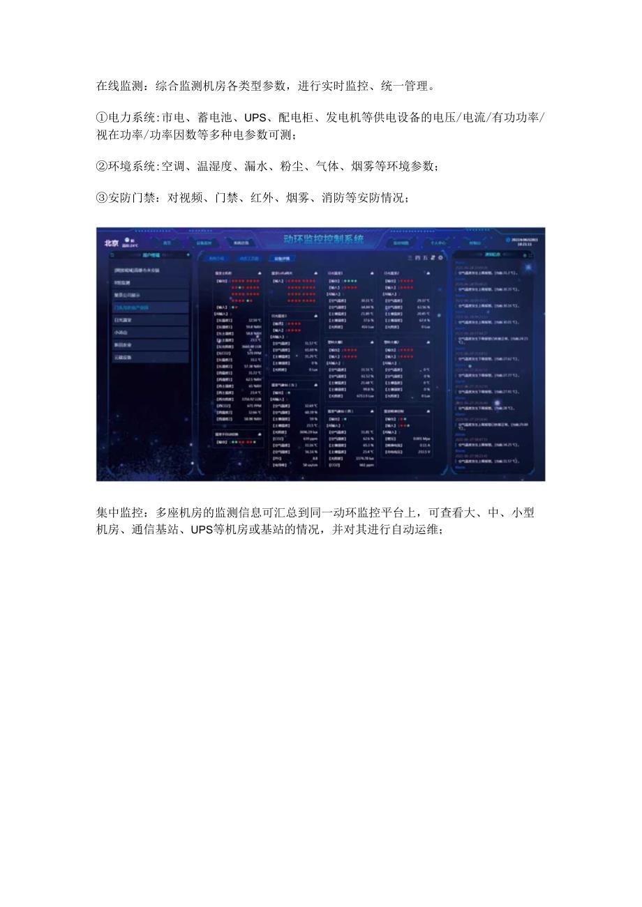 动环主机监控系统.docx_第3页