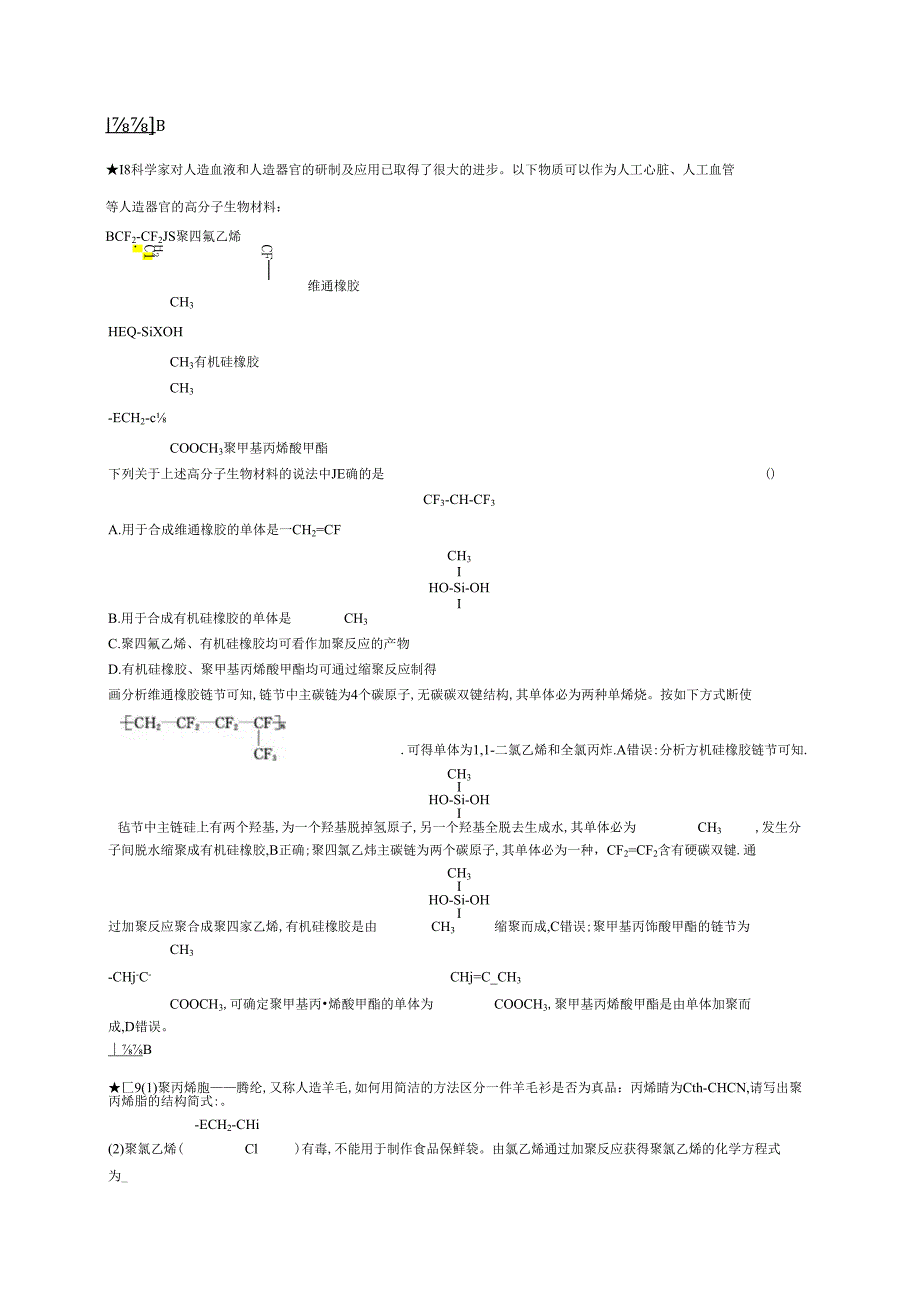 3.4塑料、纤维和橡胶.docx_第3页