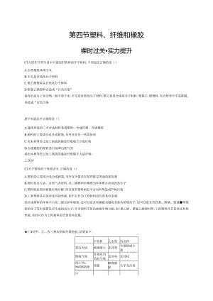 3.4塑料、纤维和橡胶.docx