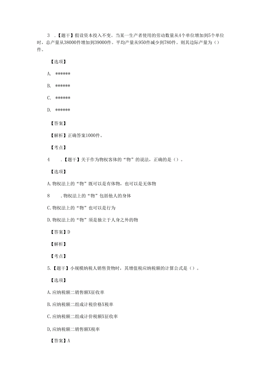 2018年经济师《中级经济基础》真题及答案(11.4下午).docx_第2页