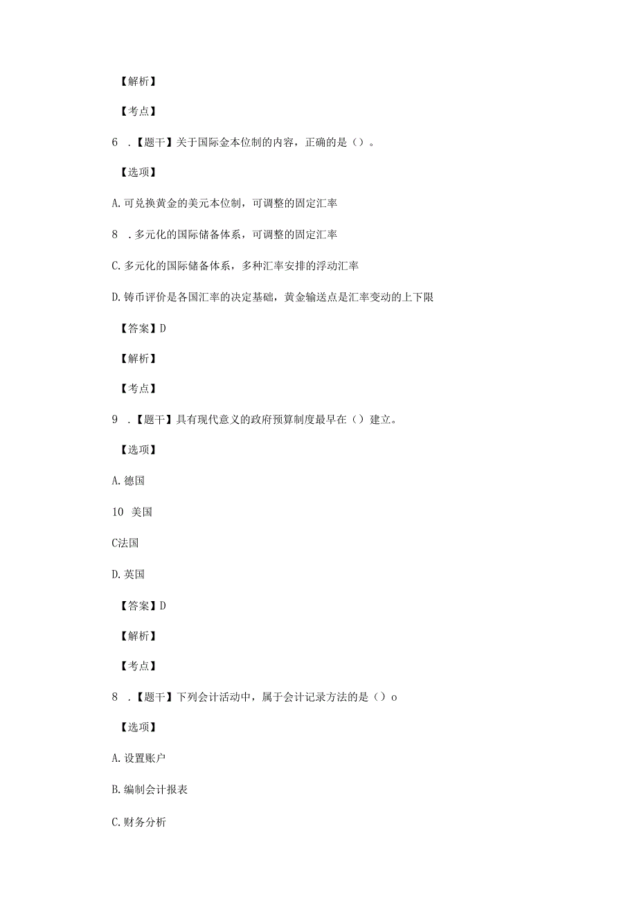 2018年经济师《中级经济基础》真题及答案(11.4下午).docx_第3页