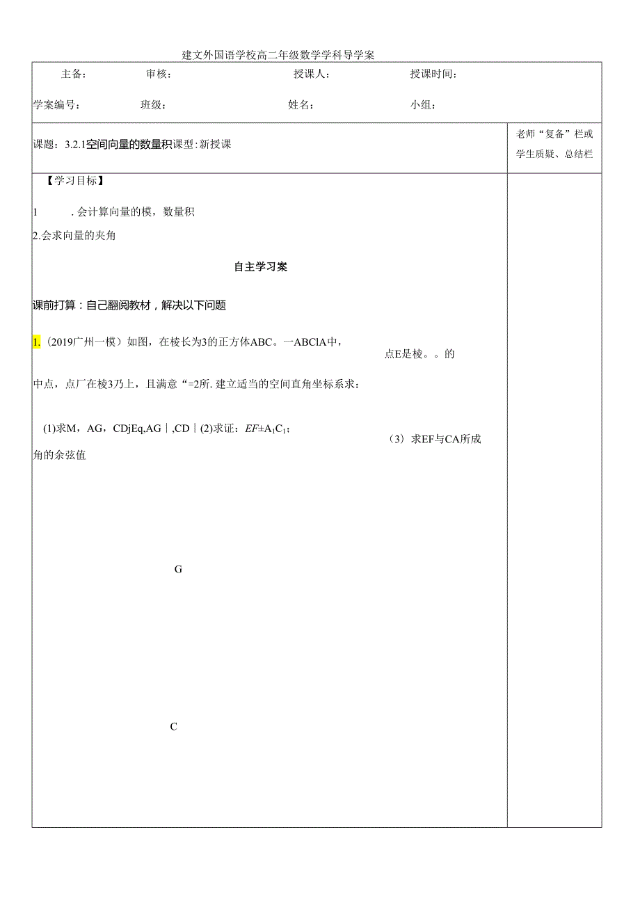 3.2.1空间向量（一）.docx_第1页