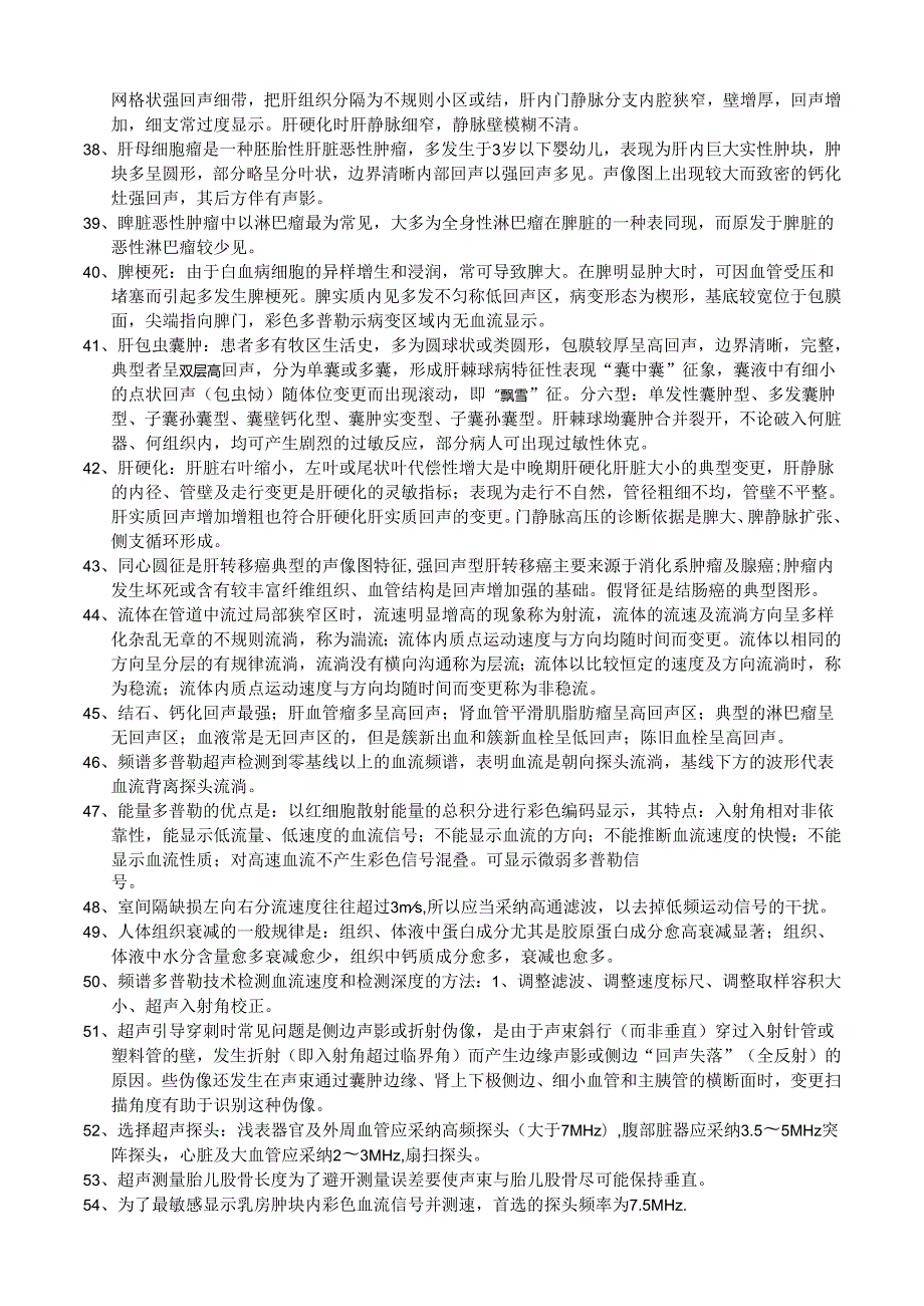 300个超声知识点.docx_第3页