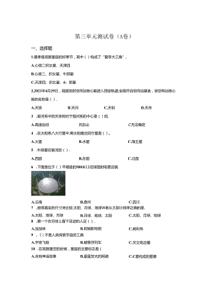 教科版科学六年级下册第三单元宇宙分层训练（A卷基础篇）.docx