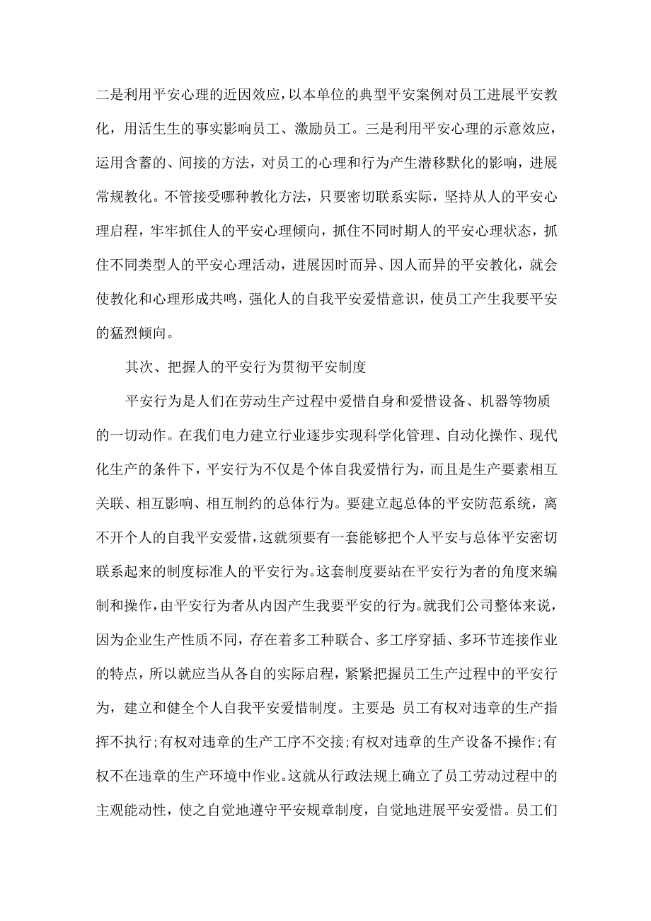 20xx新安全生产法学习心得范文4篇.docx_第2页