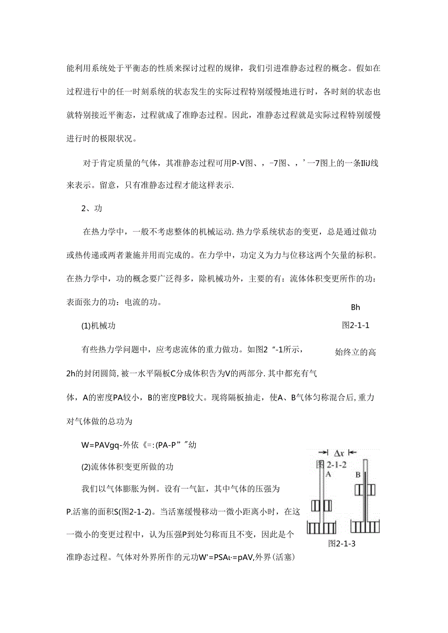 4.2.1 改变内能的两种方式.docx_第2页