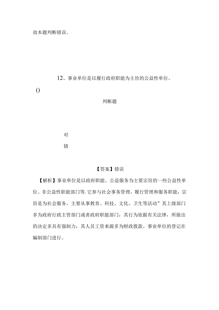 事业单位招聘考试复习资料-2019年百色市民族文化传承中心招聘模拟试题及答案解析.docx_第2页