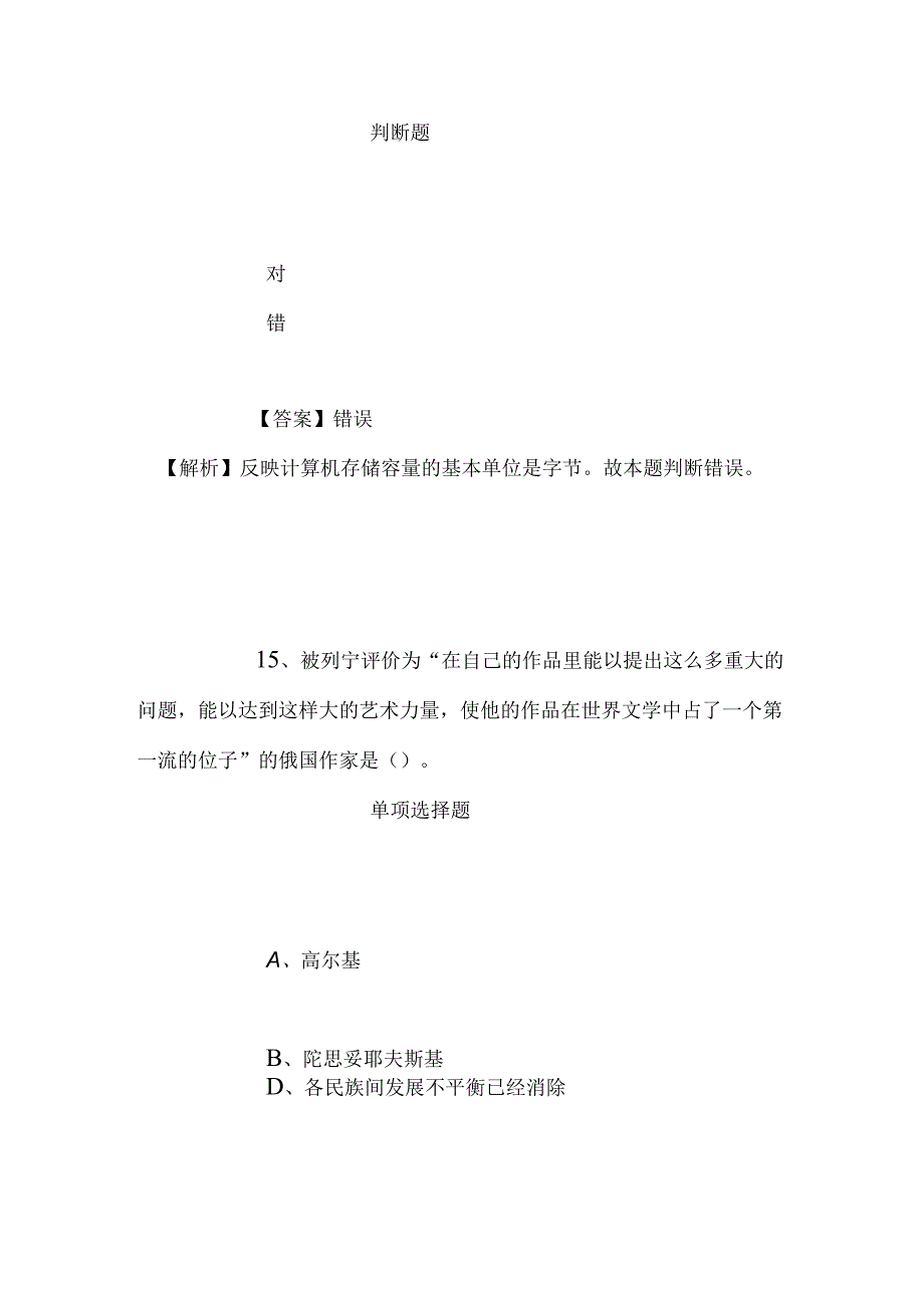 事业单位招聘考试复习资料-2019年百色市民族文化传承中心招聘模拟试题及答案解析.docx_第3页