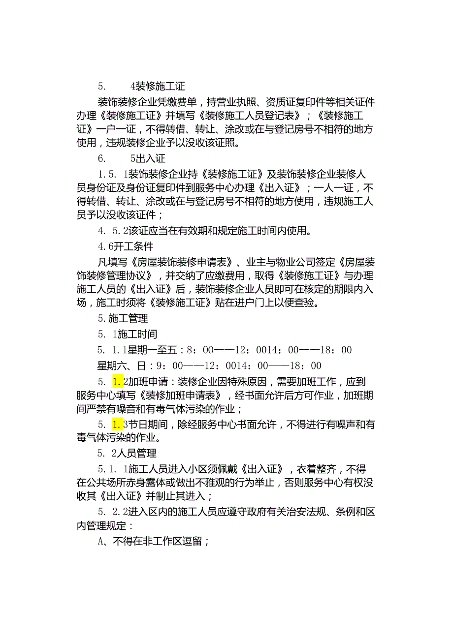 房屋装饰装修管理规定.docx_第3页