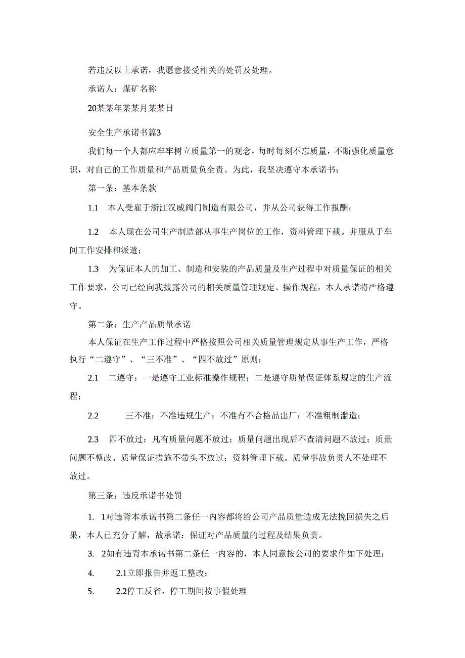 有关安全生产承诺书集合五篇.docx_第3页