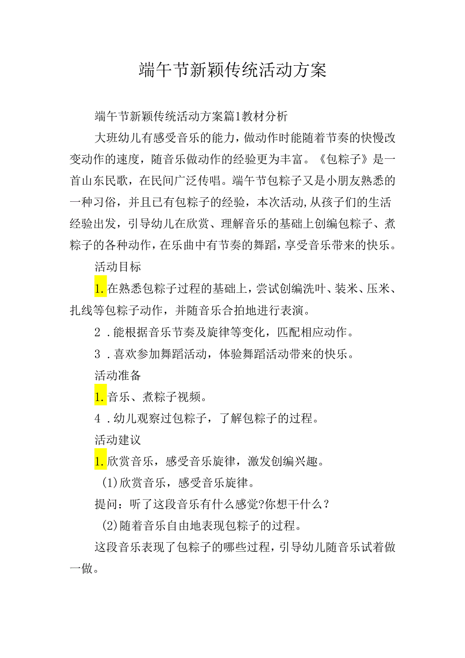 端午节新颖传统活动方案.docx_第1页