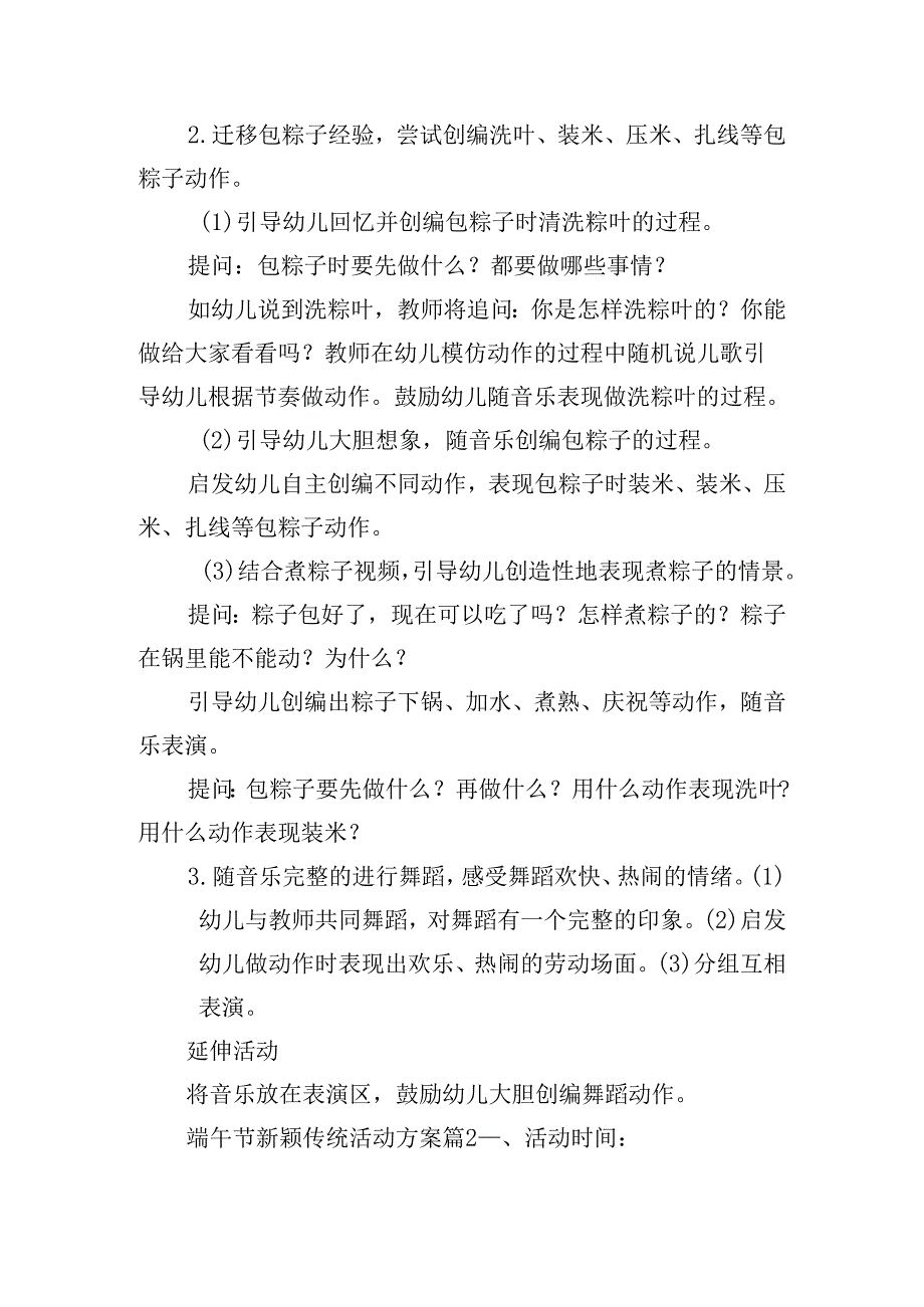 端午节新颖传统活动方案.docx_第2页