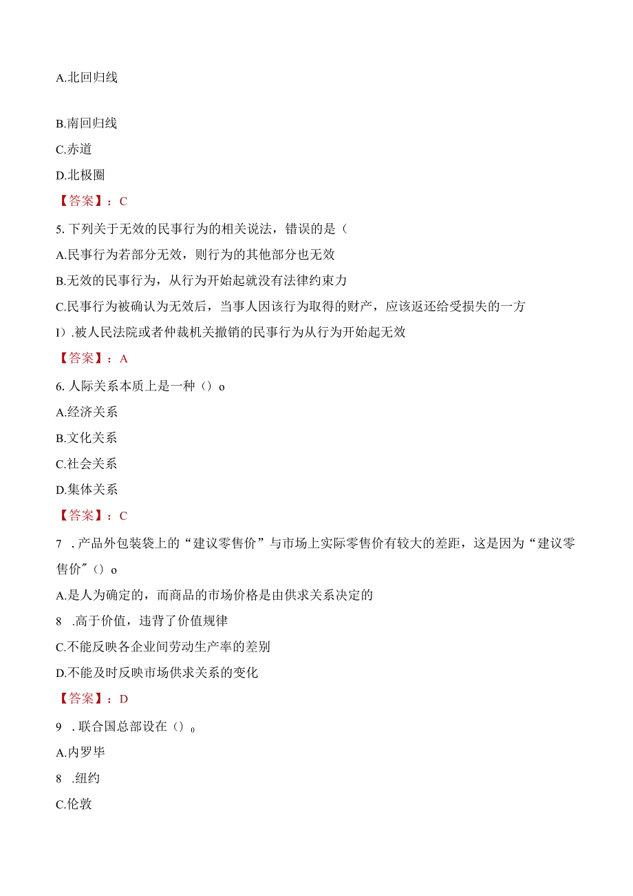 襄阳枣阳市招聘事业单位工作人员考试试题及答案.docx_第2页