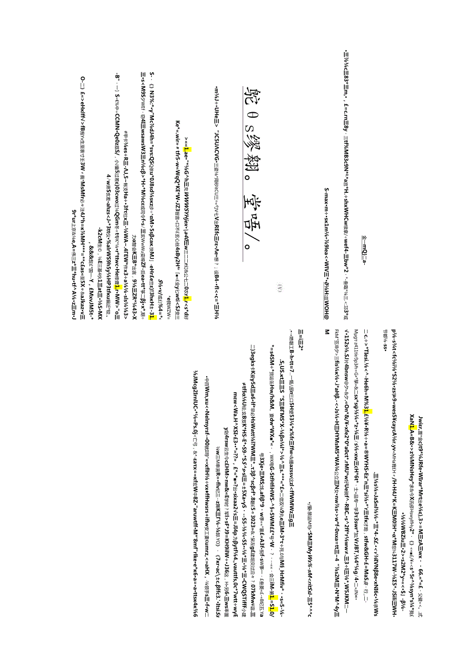 2012年江苏移动公司综合能力测试试题（完整）.docx_第2页