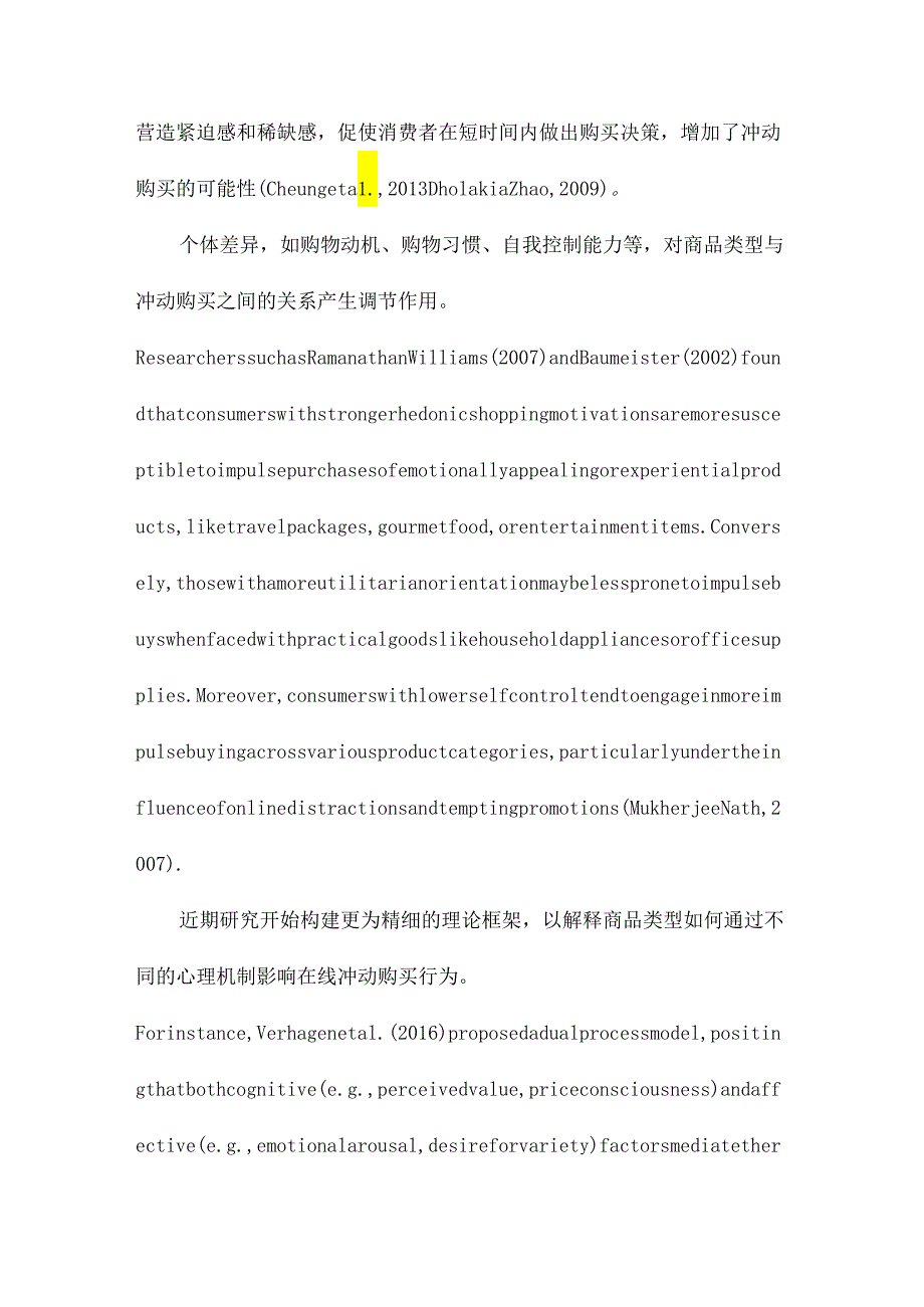 网购商品的类型对在线冲动性购买行为的影响.docx_第3页