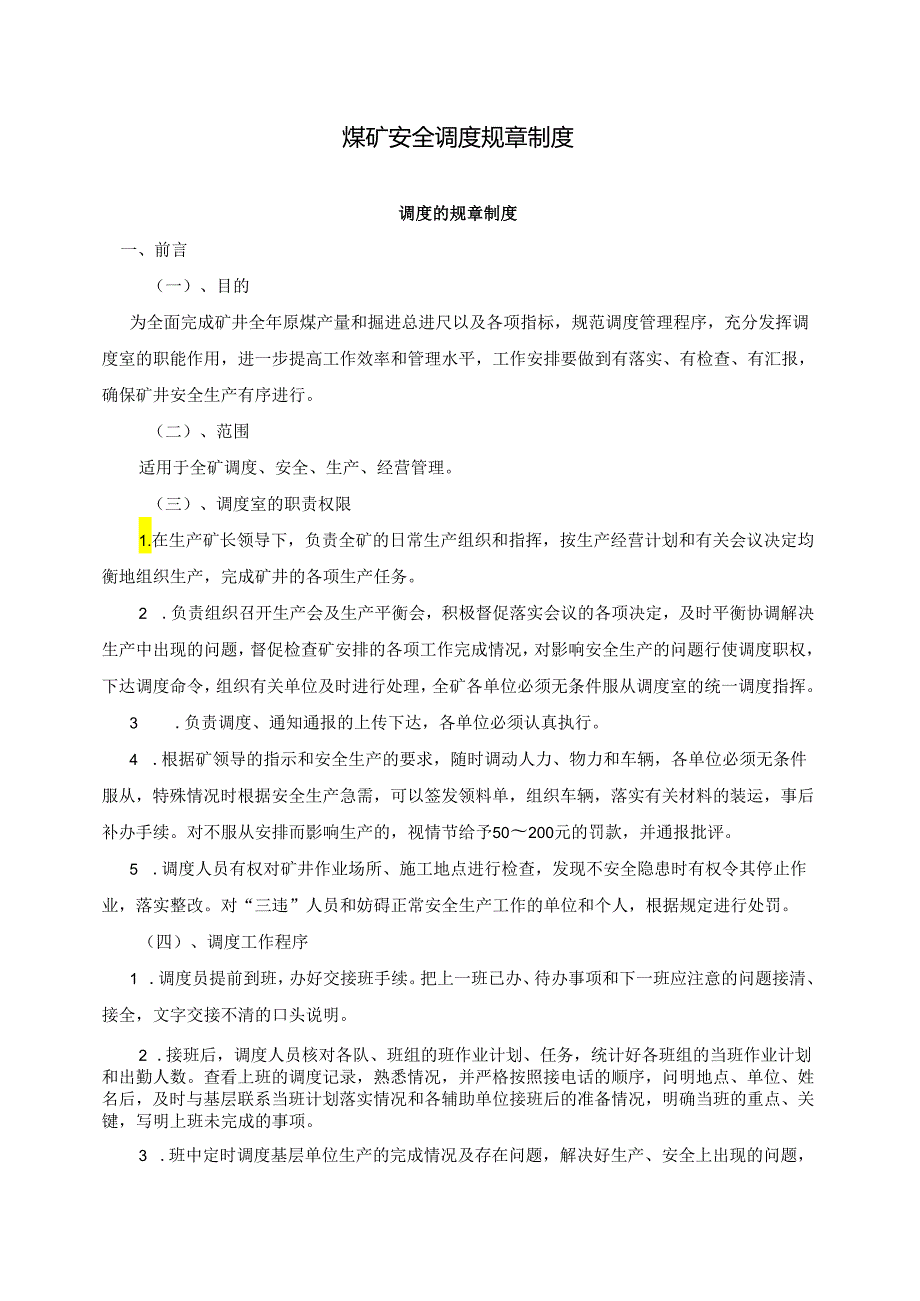 煤矿安全调度规章制度.docx_第1页