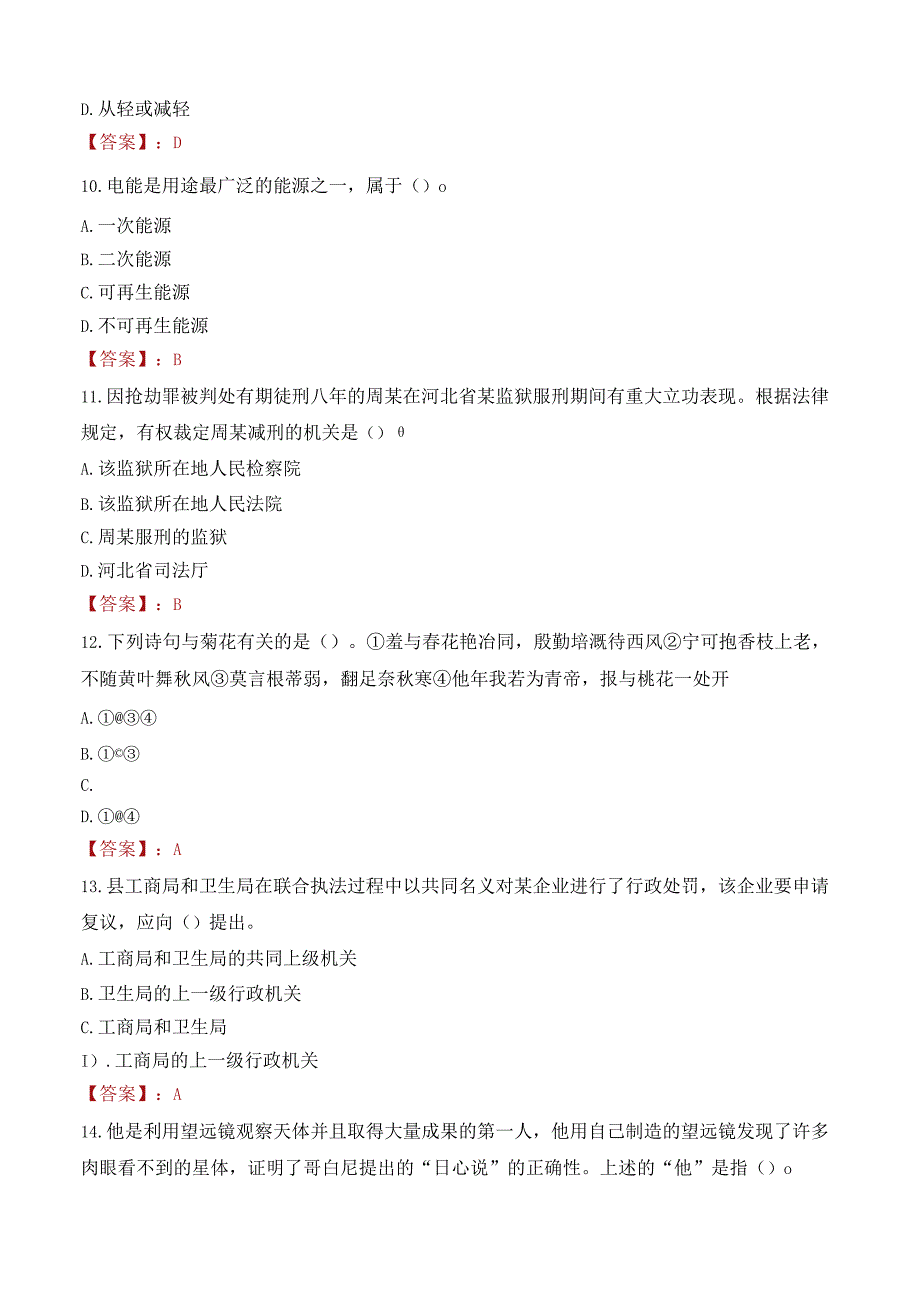 珠海市金湾区总工会招聘社会化工会工作者笔试真题2021.docx_第3页