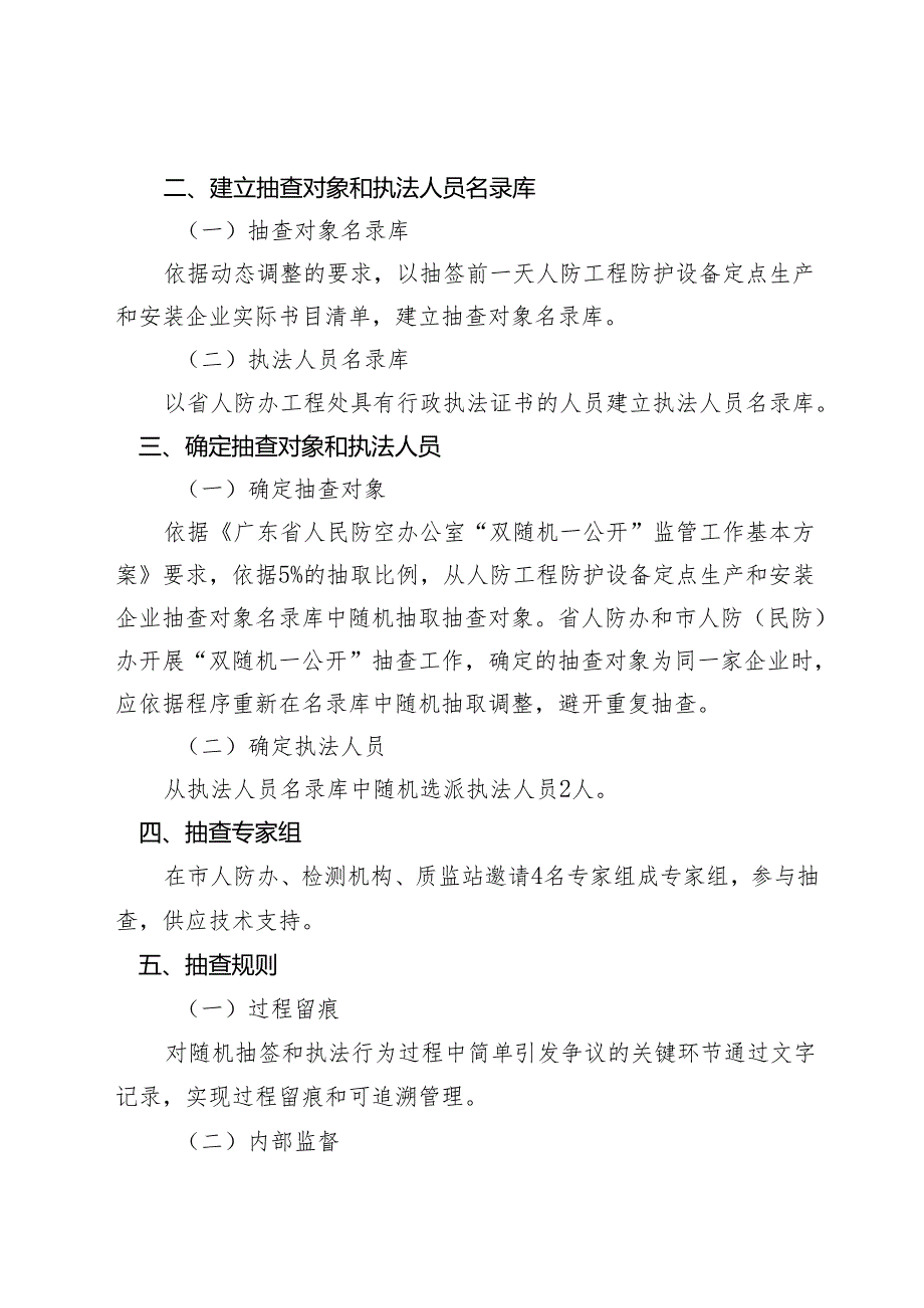 广东省人民防空办公室2024年人防工程防护设备定点生产和安.docx_第2页