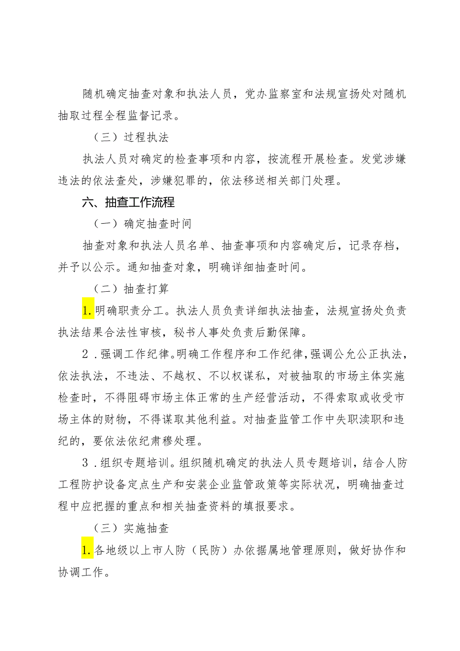 广东省人民防空办公室2024年人防工程防护设备定点生产和安.docx_第3页