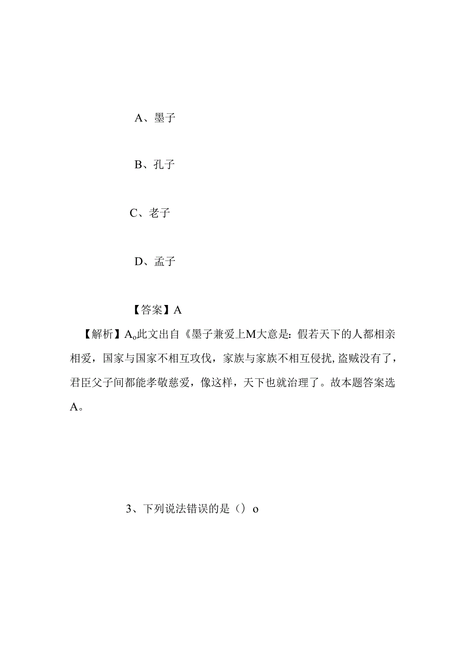 事业单位招聘考试复习资料-2019年中国科学院海洋研究所招聘模拟试题及答案解析_2.docx_第2页