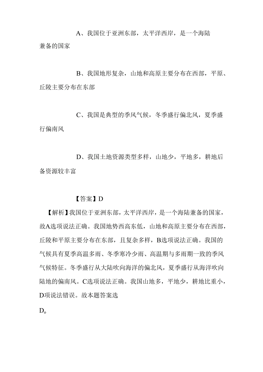 事业单位招聘考试复习资料-2019年中国科学院海洋研究所招聘模拟试题及答案解析_2.docx_第3页