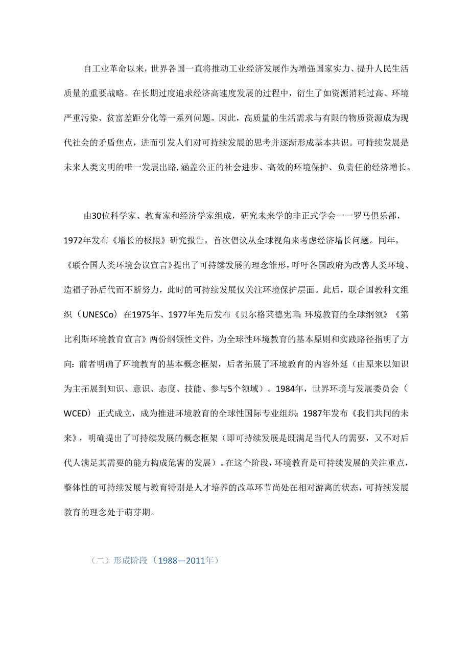 面向可持续发展教育的工程科技人才需求特质与培养趋向研究.docx_第2页