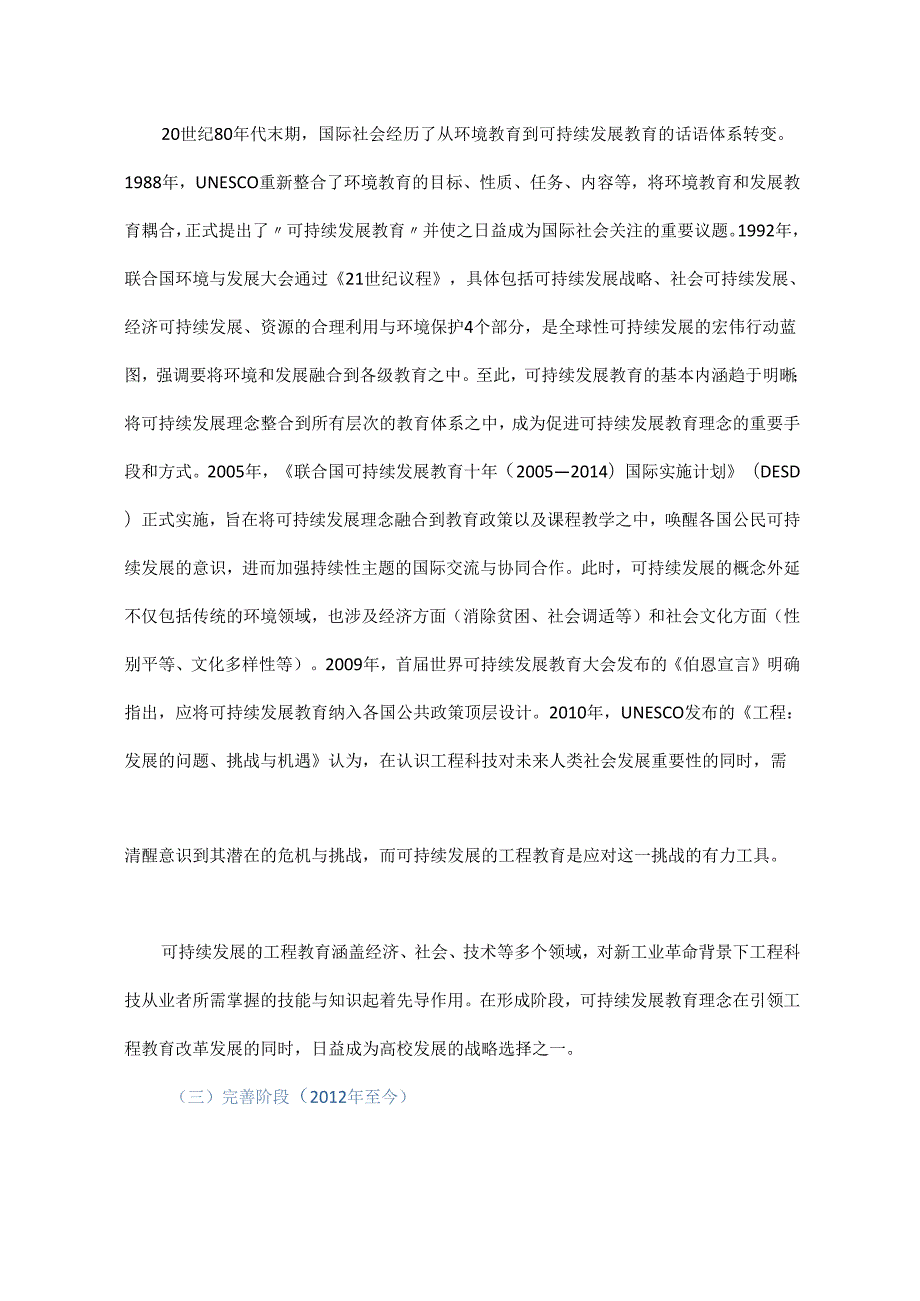 面向可持续发展教育的工程科技人才需求特质与培养趋向研究.docx_第3页