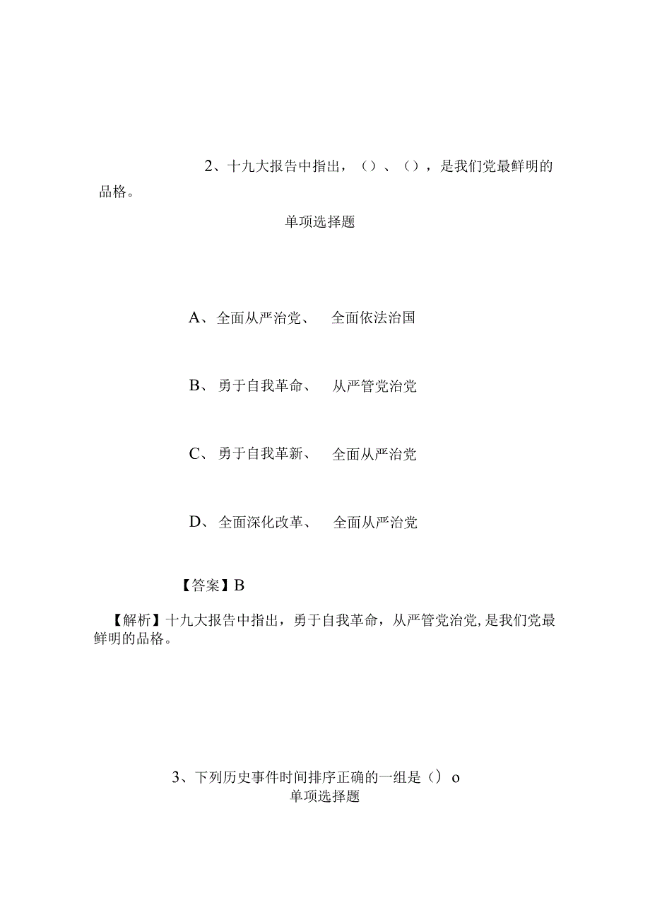 事业单位招聘考试复习资料-2019年国家新闻出版广电总局广播科学研究院招聘模拟试题及答案解析_3.docx_第2页