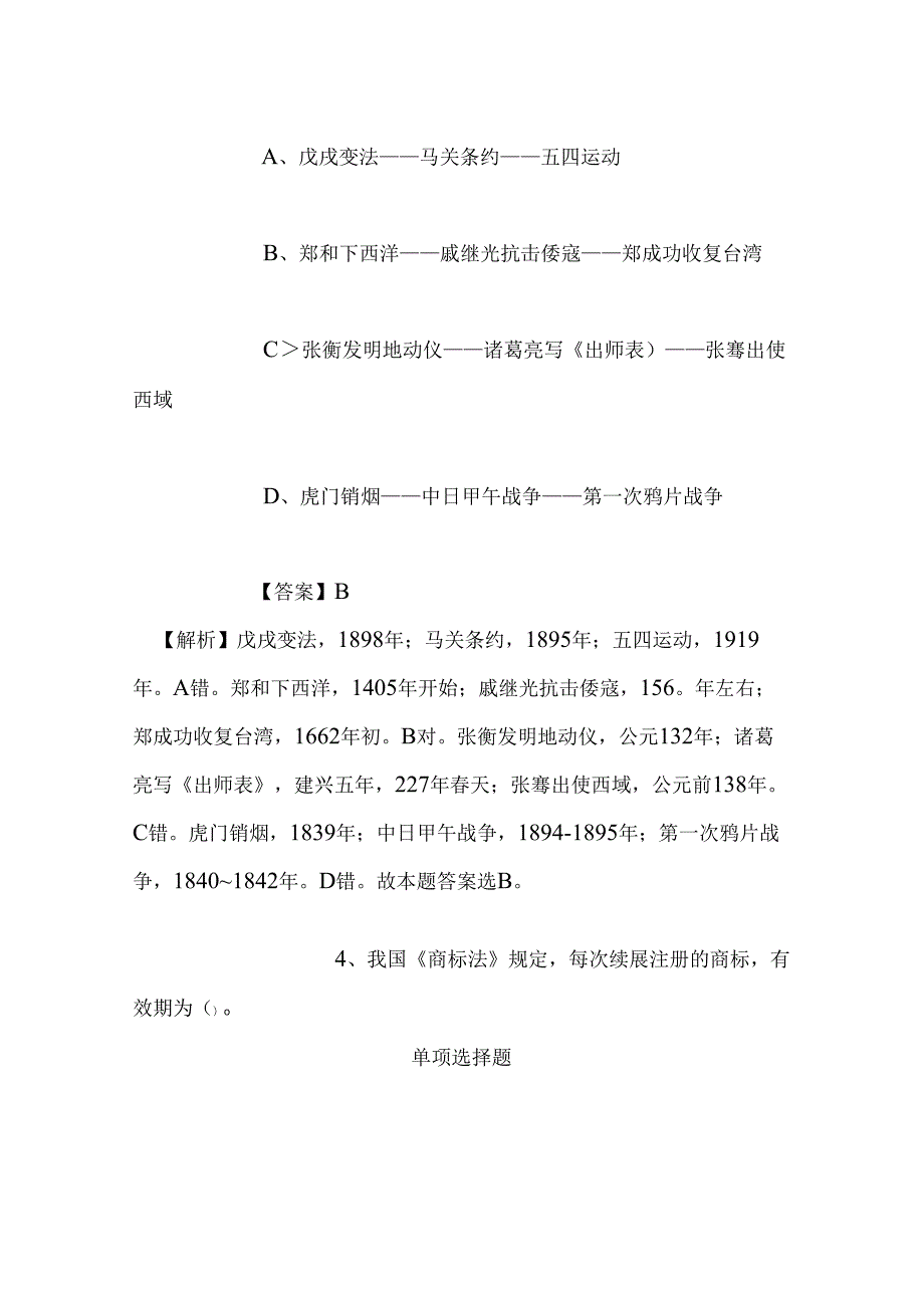 事业单位招聘考试复习资料-2019年国家新闻出版广电总局广播科学研究院招聘模拟试题及答案解析_3.docx_第3页