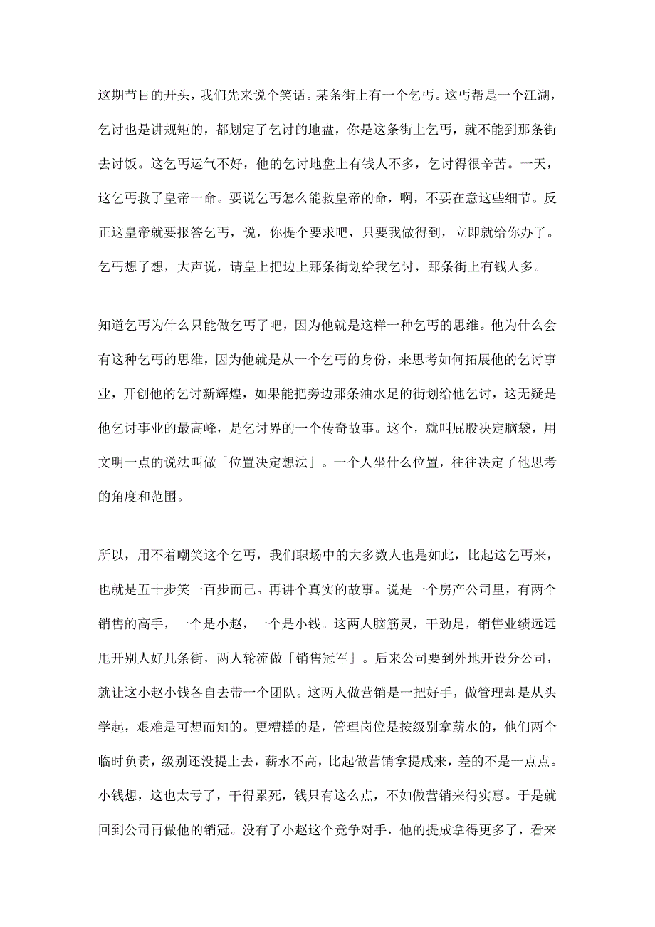 29.不要让[屁股决定脑袋]！看曹操[挟天子以令诸侯]里的大格局.docx_第1页