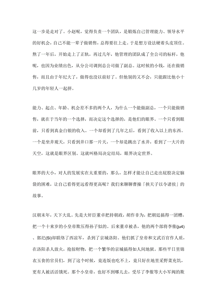 29.不要让[屁股决定脑袋]！看曹操[挟天子以令诸侯]里的大格局.docx_第2页