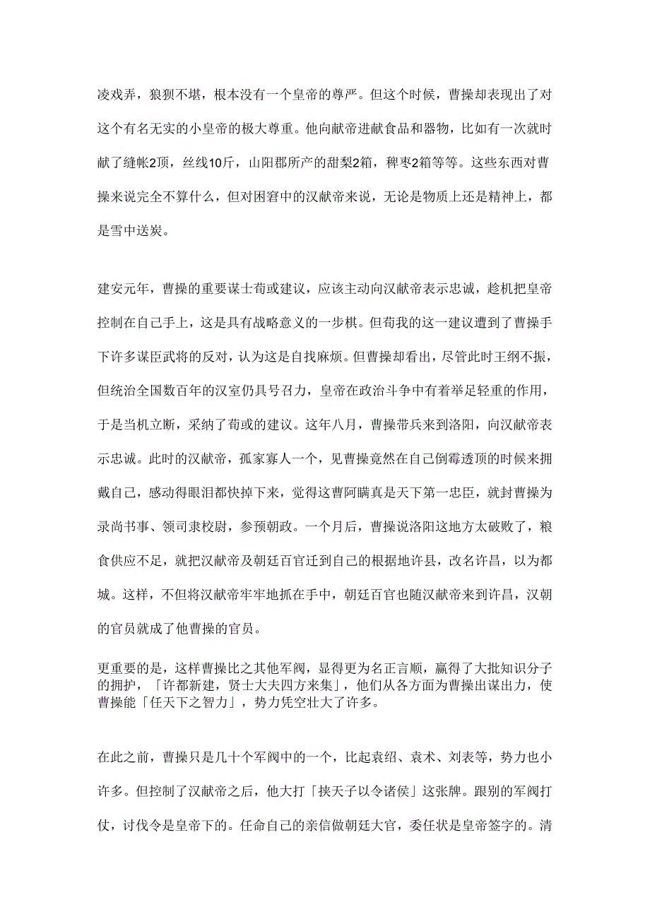 29.不要让[屁股决定脑袋]！看曹操[挟天子以令诸侯]里的大格局.docx_第3页