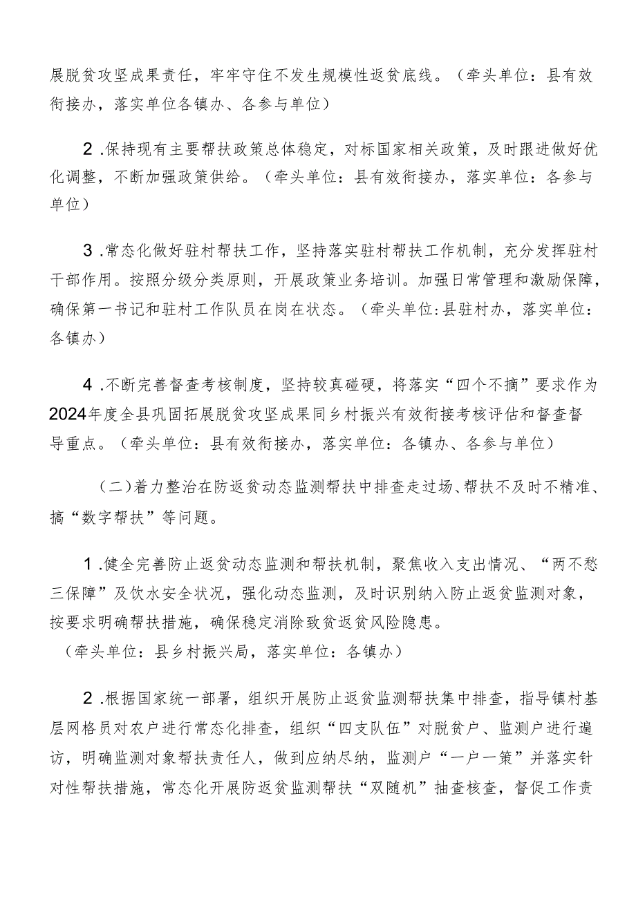 7篇汇编2024年关于群众身边不正之风和腐败问题集中整治工作的宣传贯彻方案.docx_第2页