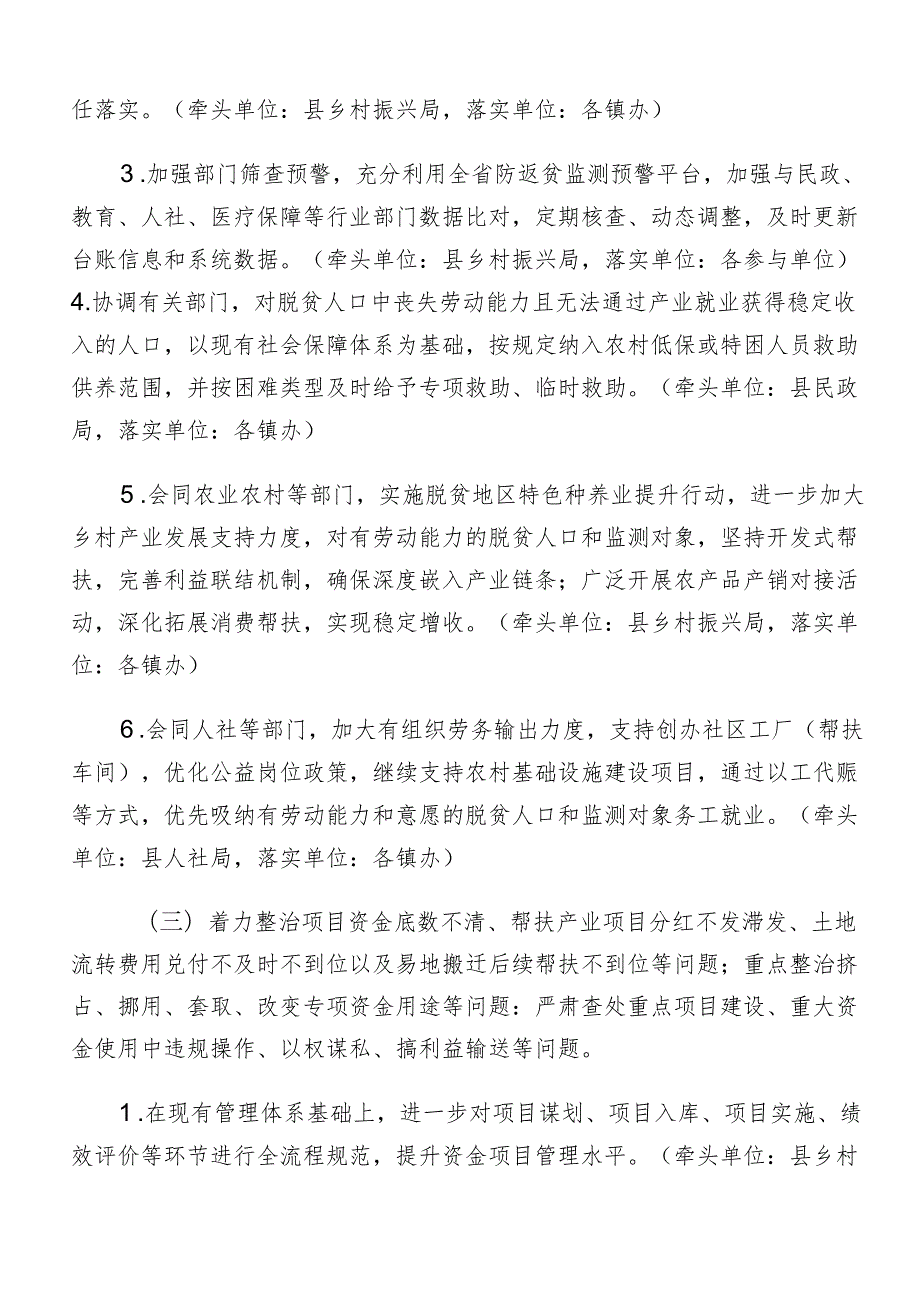 7篇汇编2024年关于群众身边不正之风和腐败问题集中整治工作的宣传贯彻方案.docx_第3页